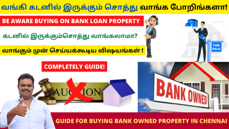 கடனில் இருக்கும் சொத்து வாங்க போறிங்களா Guide for Buying Bank Owned Property in Chennai 768x432